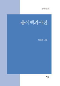 음식백과사전